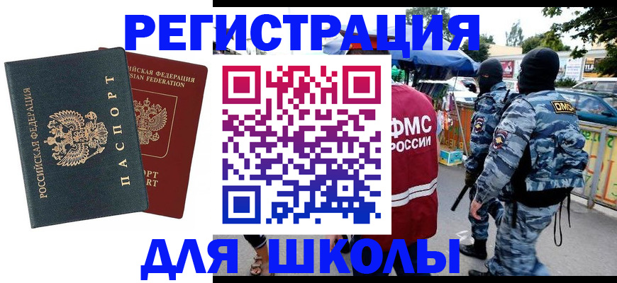 прописка иностранных граждан в Ишимбае