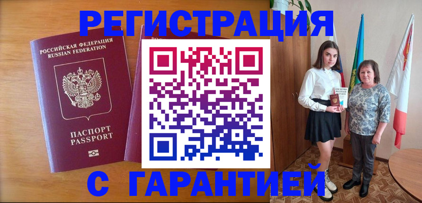 временная регистрация для школы в Ишимбае