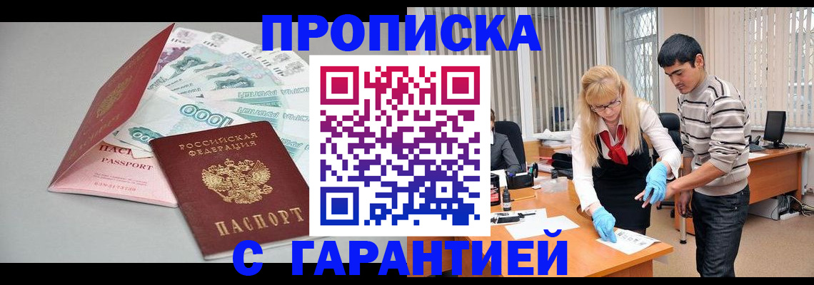прописка для кредита в Ишимбае