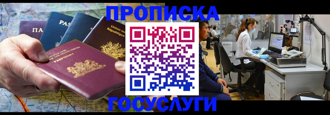 прописка ребенка в Ишимбае